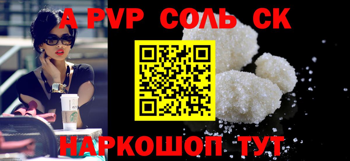 Альфа ПВП Crystall Тосно