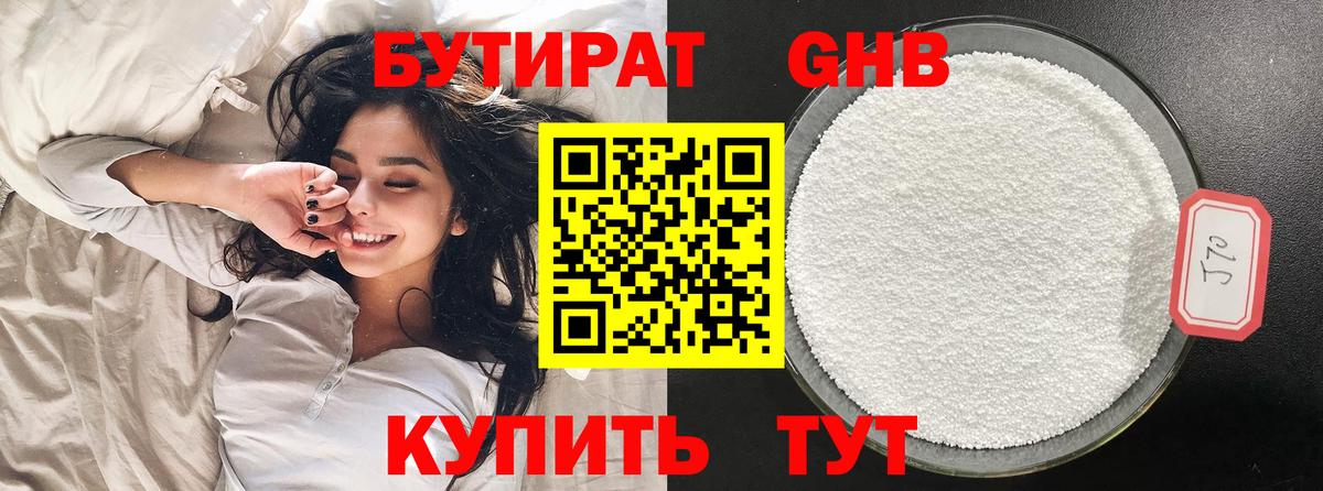 Тосно  Бутират GHB  Вход с VPN 