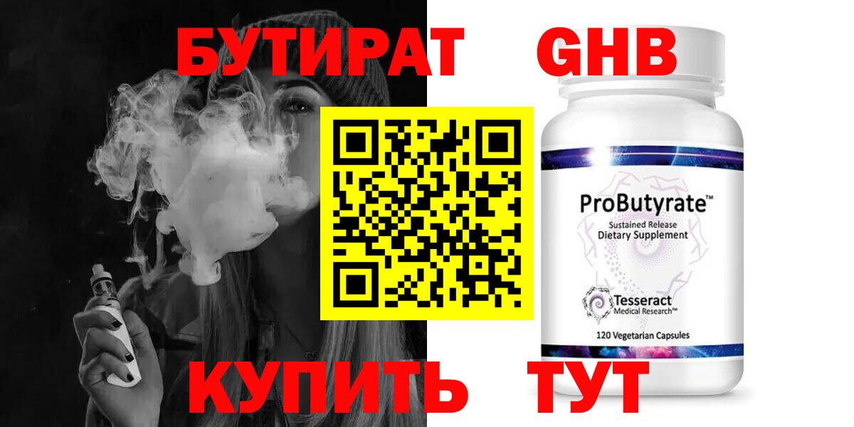 БУТИРАТ Butirat Тосно