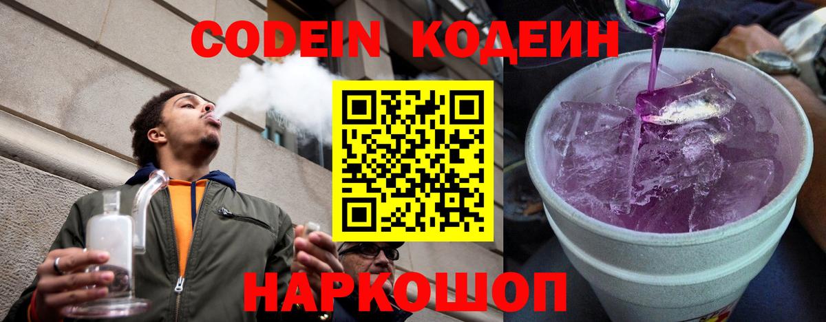 Кодеиновый сироп Lean напиток Lean (лин) Тосно