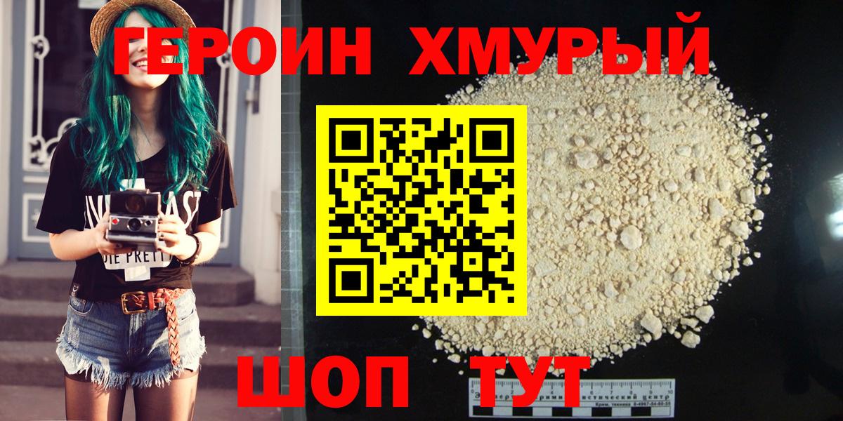 Героин белый Тосно