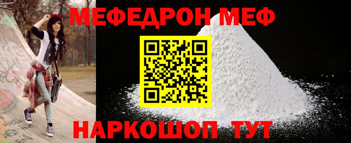Мефедрон Тосно
