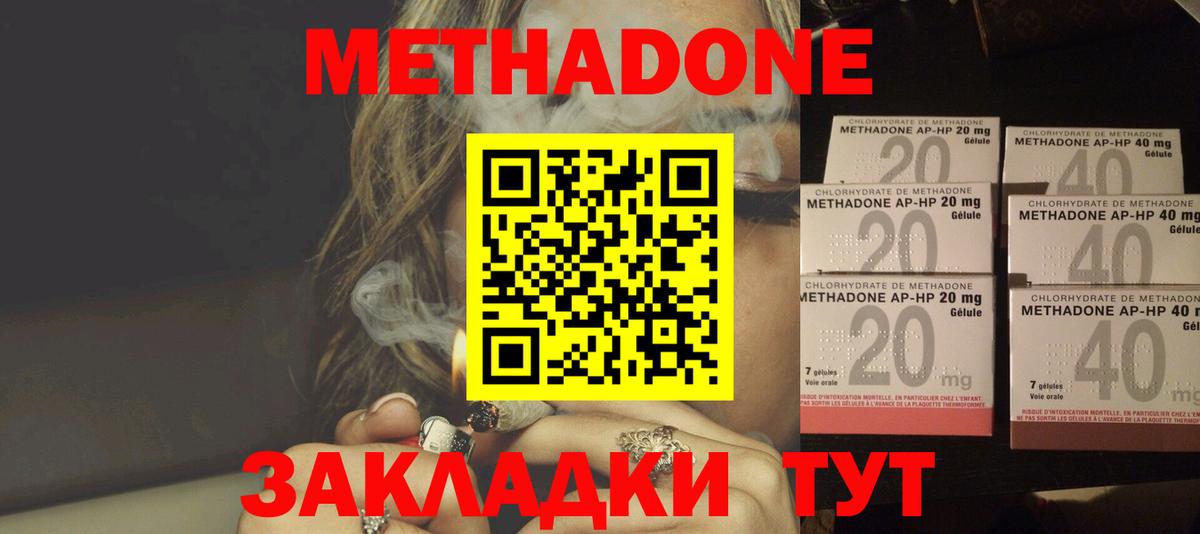 Тосно  Метадон кристалл  гидра ССЫЛКА  Вход с VPN  МЕТАДОН methadone 