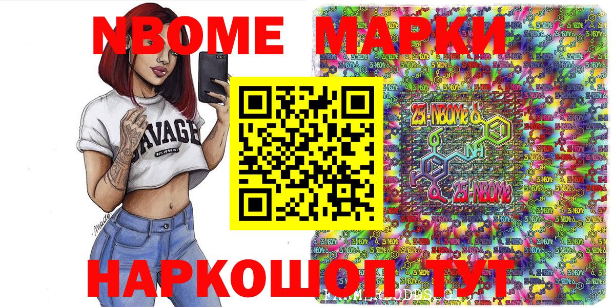 Марки NBOMe 1,5мг Тосно