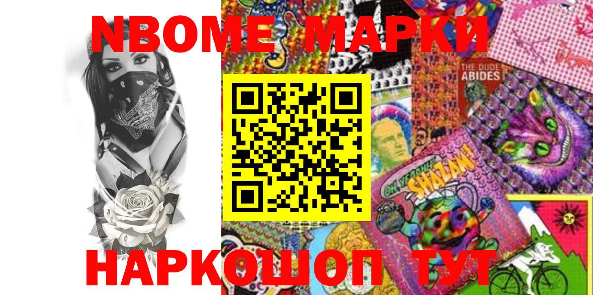 Тосно  где продают   Вход с VPN  Марки N-bome 1,8мг 